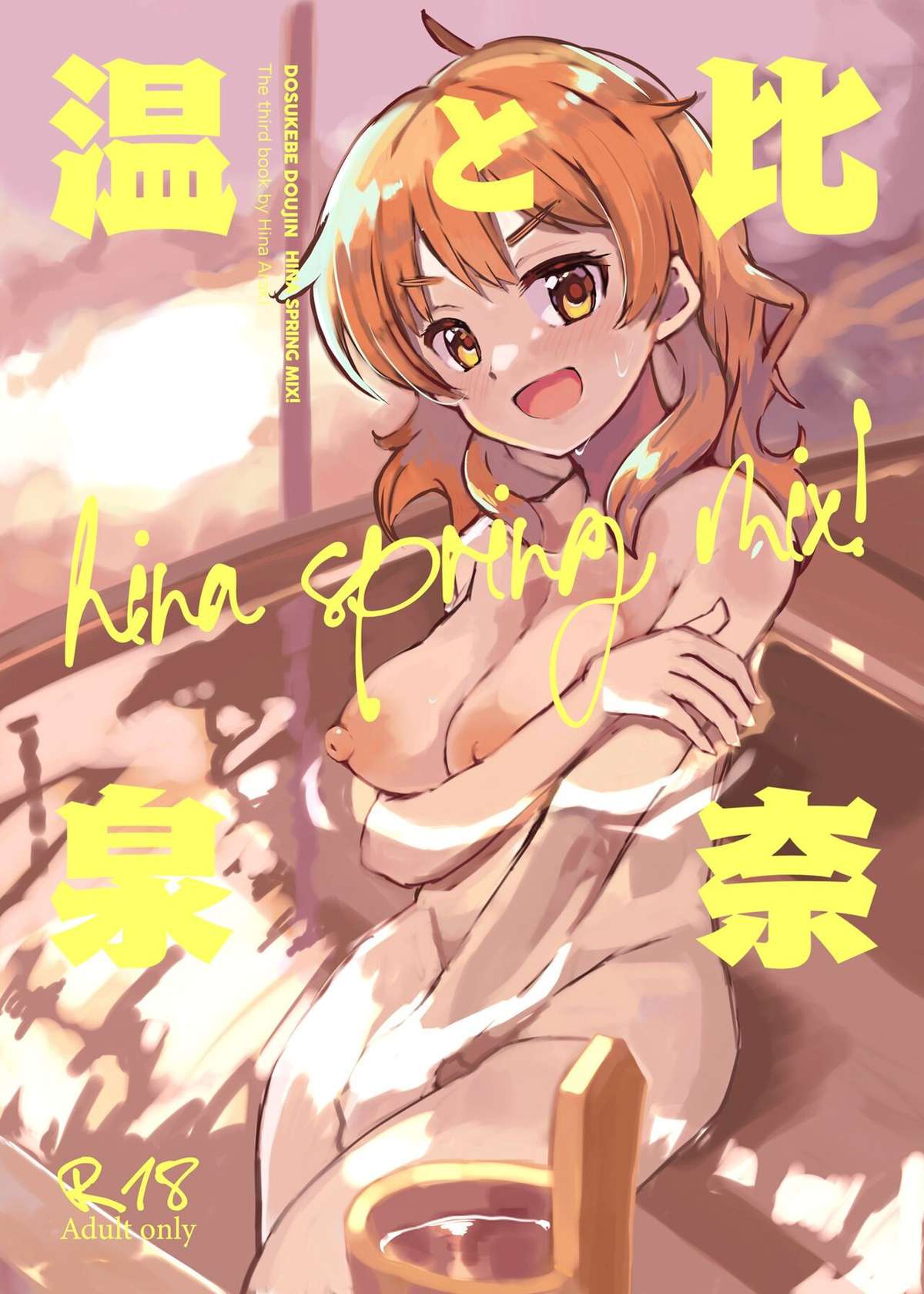 [cloudair (Katsuto)] Hina to Onsen ~HINA SPRING MIX!~ / Hina and the Hot Springs ~HINA SPRING MIX!~ (THE IDOLM@STER CINDERELLA GIRLS) [English] {Doujins.com}