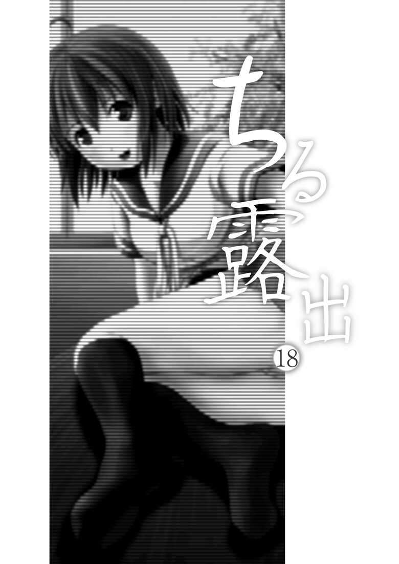 [Chimee House (Takapi)] Chiru Roshutsu 18 | 琪露露出 18 [Chinese] [茄某人个人汉化] [Digital]