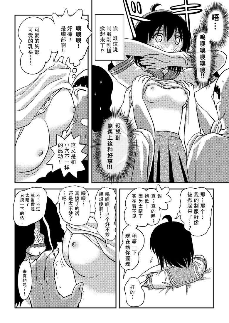 [Chimee House (Takapi)] Chiru Roshutsu 19 | 琪露露出 19 [Chinese] [茄某人个人汉化][digital]