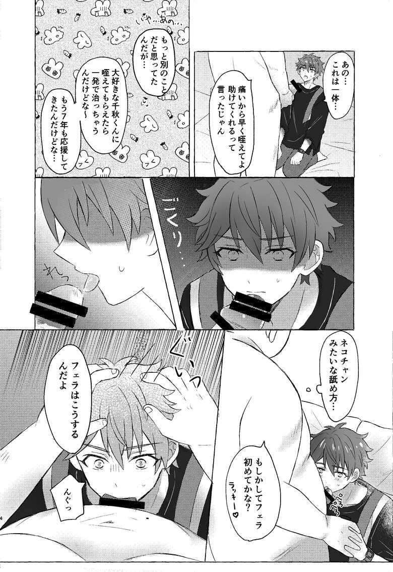 [Tanikushokubutsu (Moko)] Chiaki-kun to ×× suru hon (Ensemble Stars!) [Digital]