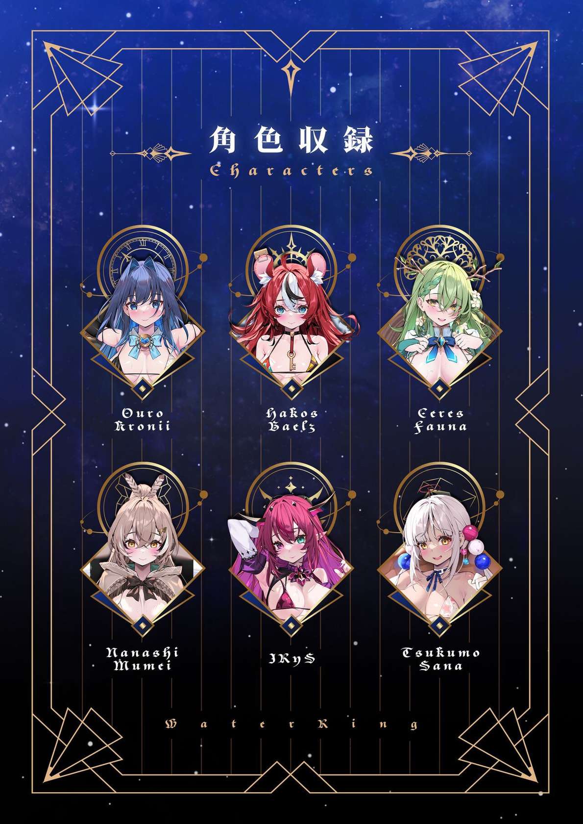 [WaterRing] HoLoLive COUNCIL (HoloLive) [English]