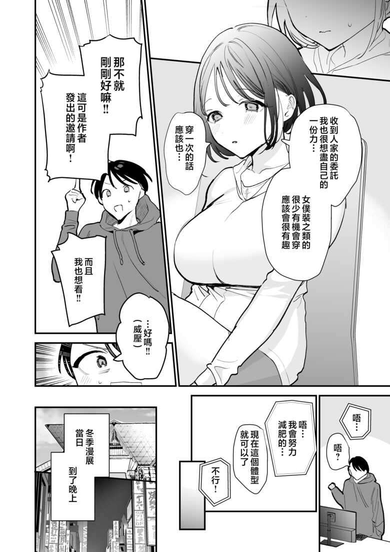 [amaTOUsengen (Tou)] Kyonyuu Otaku Joshi to Otomari CosPako After [Chinese]