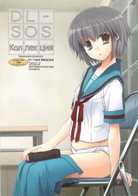 (C74) [Digital Lover (Nakajima Yuka)] D.L. Action 36 (DL-SOS Soushuuhen) (The Melancholy of Haruhi Suzumiya) [Russian] [Kyosuke]