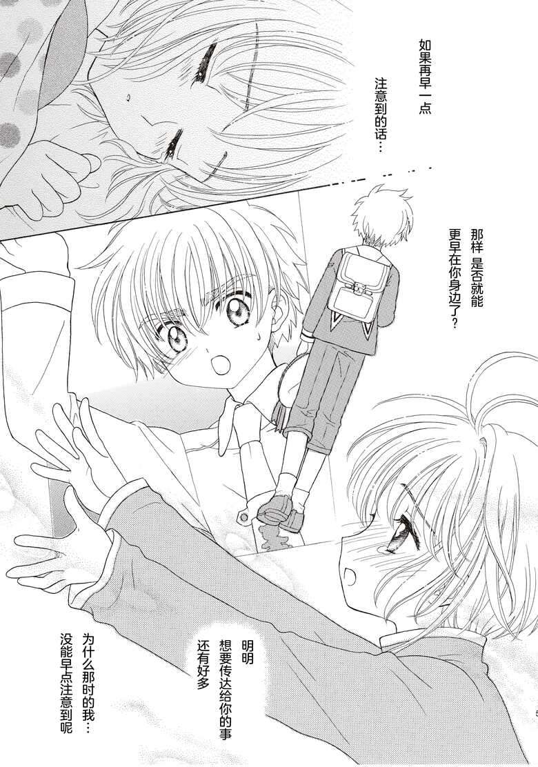 (SUPERKansai11) [Patisserie (Sahara Suzuco)] Cherry on the Cake (Cardcaptor Sakura) [Chinese]