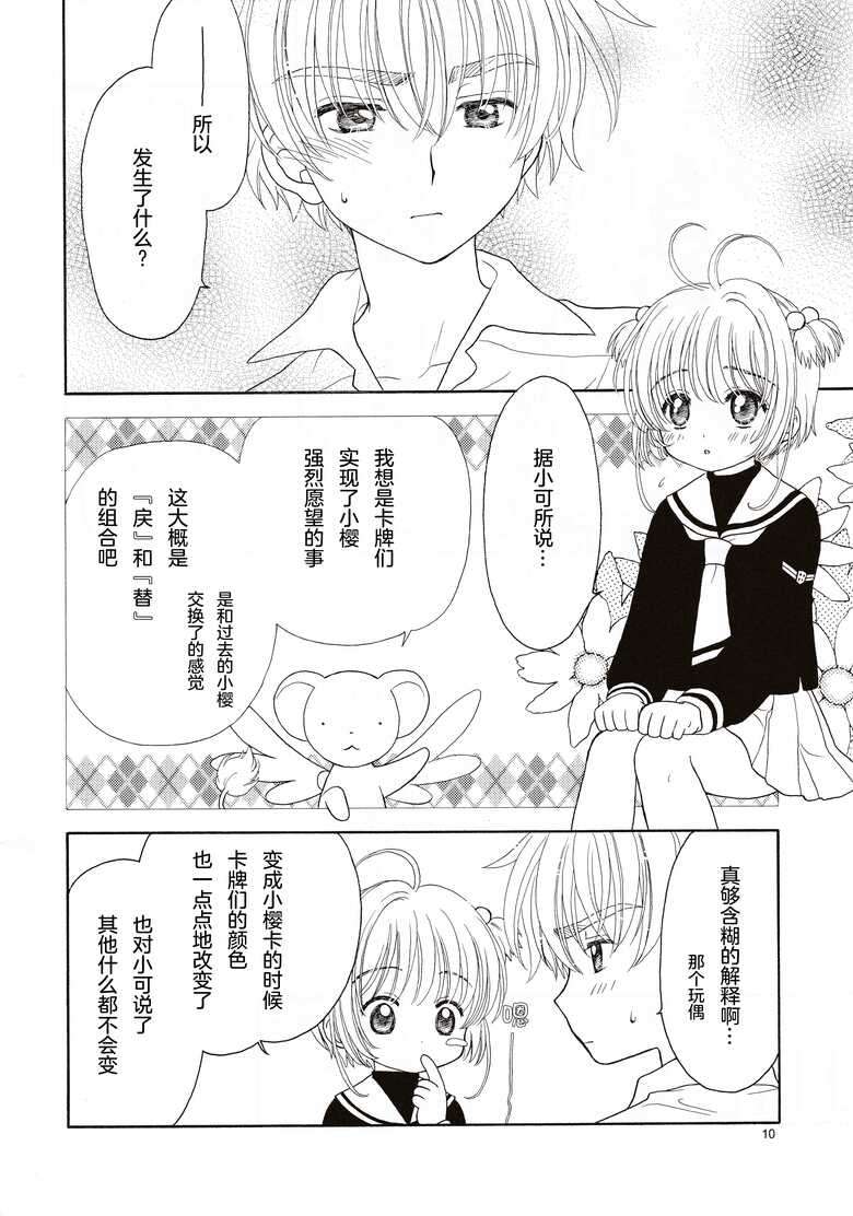 (SUPERKansai11) [Patisserie (Sahara Suzuco)] Cherry on the Cake (Cardcaptor Sakura) [Chinese]