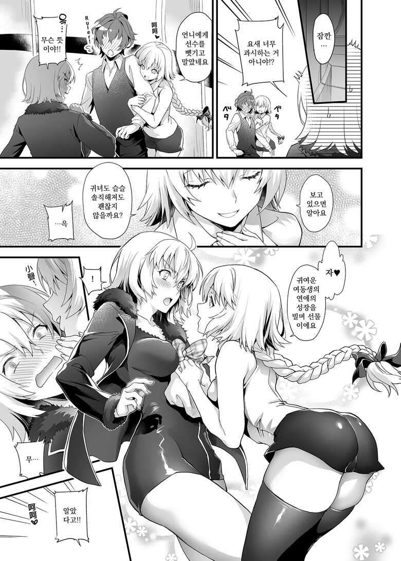 [sagejoh (sage joh)] Hatsutaiken, Jeanne (Fate/Grand Order) [Korean] [Decensored] [Digital]