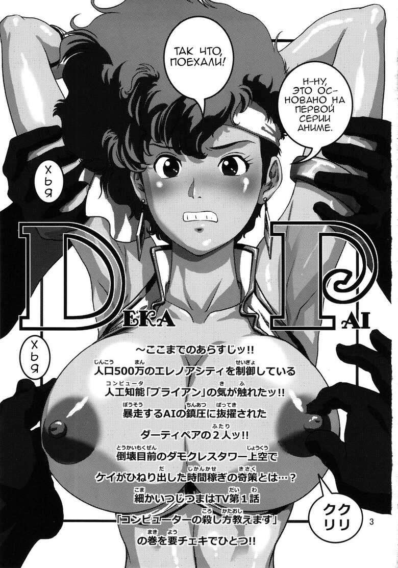 (C85) [Skirt Tsuki (keso)] Deka Pai (Dirty Pair) [Russian] [Илион]