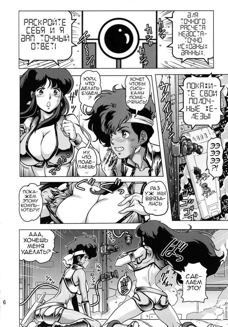 (C85) [Skirt Tsuki (keso)] Deka Pai (Dirty Pair) [Russian] [Илион]