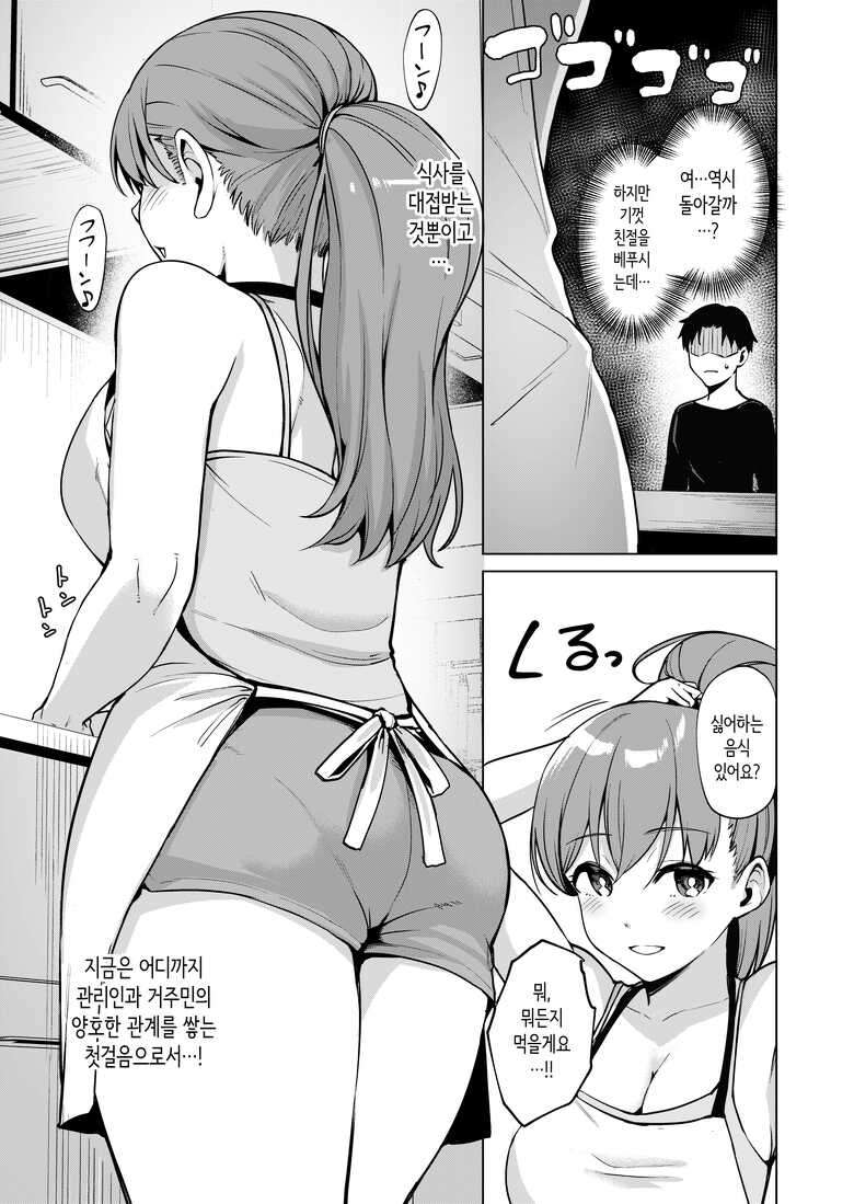 [Wareme (Coupe)] Nayameru Manshon no Juunin-san 1 ~Hitodzuma Suzusaki Tomomi-hen~ | 고뇌하는 맨션의 거주민① ~유부녀 스즈사키 토모미편~ [Korean]