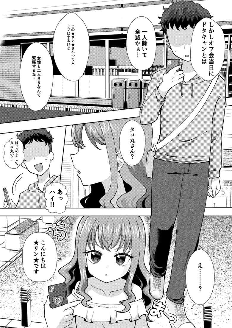 [放課後ハイボールランド]ドキッ？二人っきりのオフ会に現れた少女