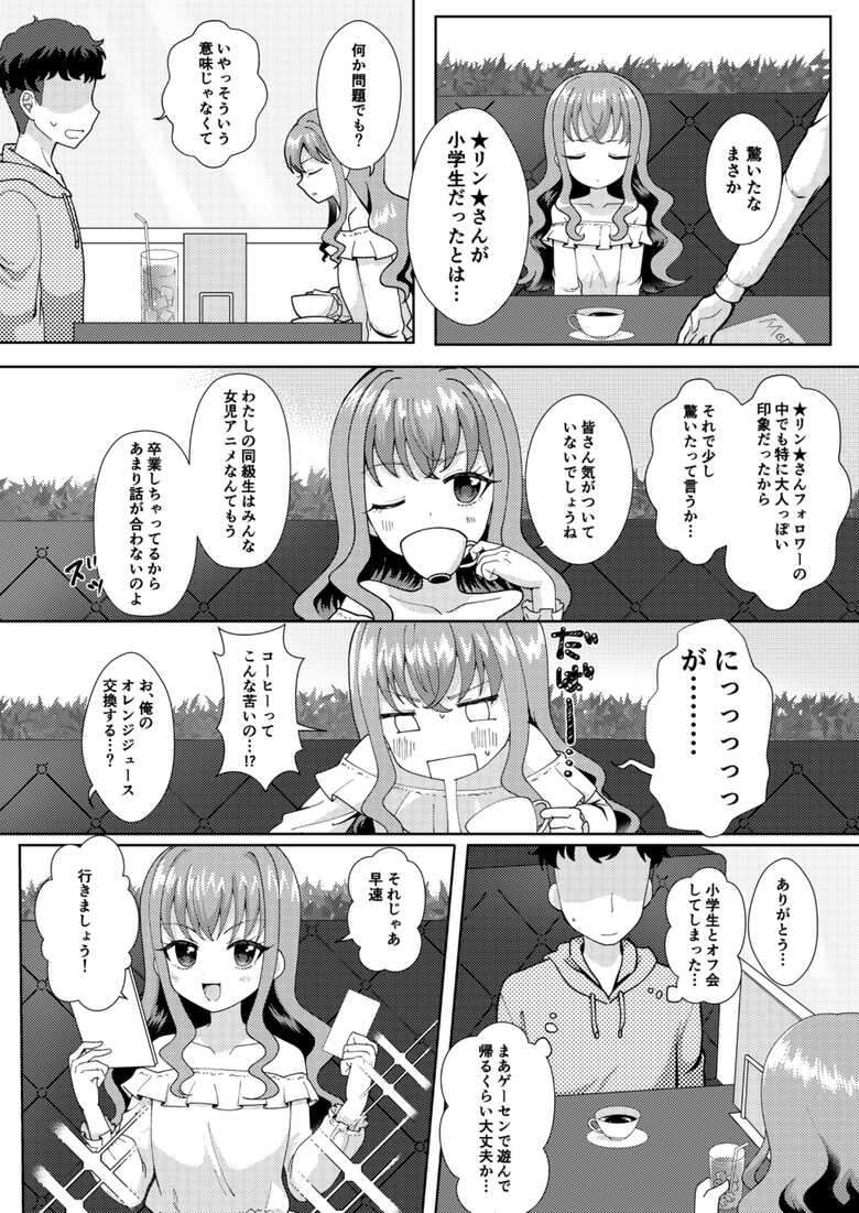 [放課後ハイボールランド]ドキッ？二人っきりのオフ会に現れた少女