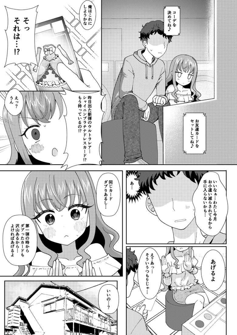 [放課後ハイボールランド]ドキッ？二人っきりのオフ会に現れた少女