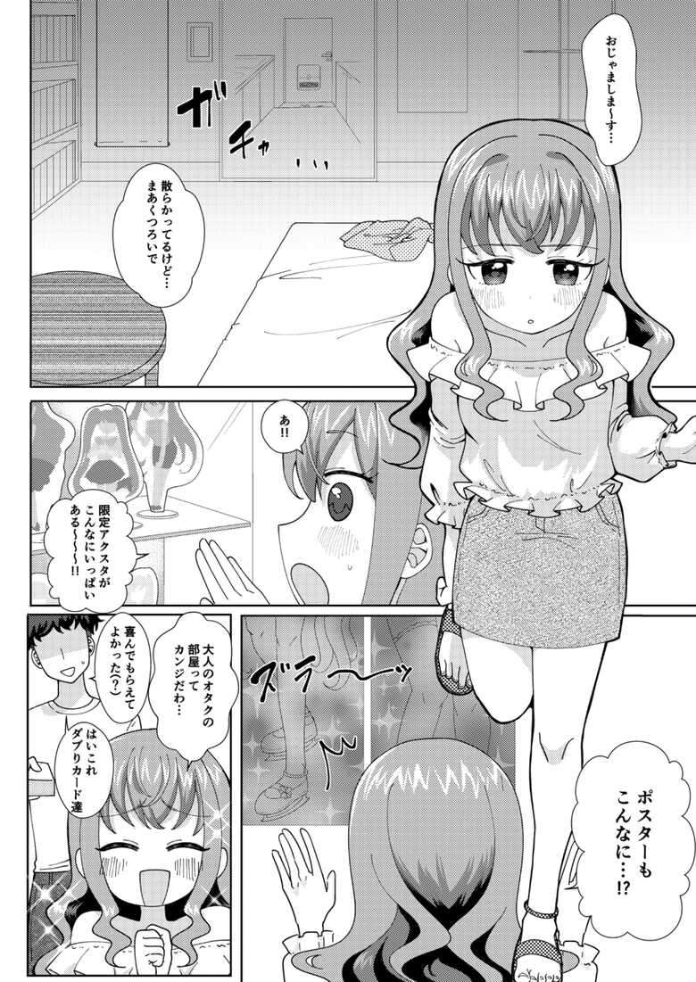 [放課後ハイボールランド]ドキッ？二人っきりのオフ会に現れた少女