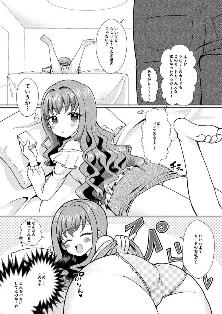 [放課後ハイボールランド]ドキッ？二人っきりのオフ会に現れた少女