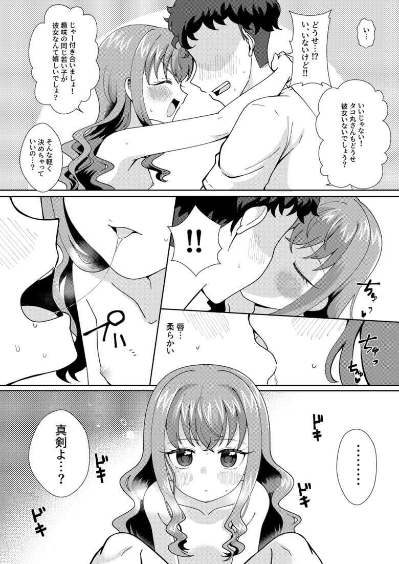 [放課後ハイボールランド]ドキッ？二人っきりのオフ会に現れた少女