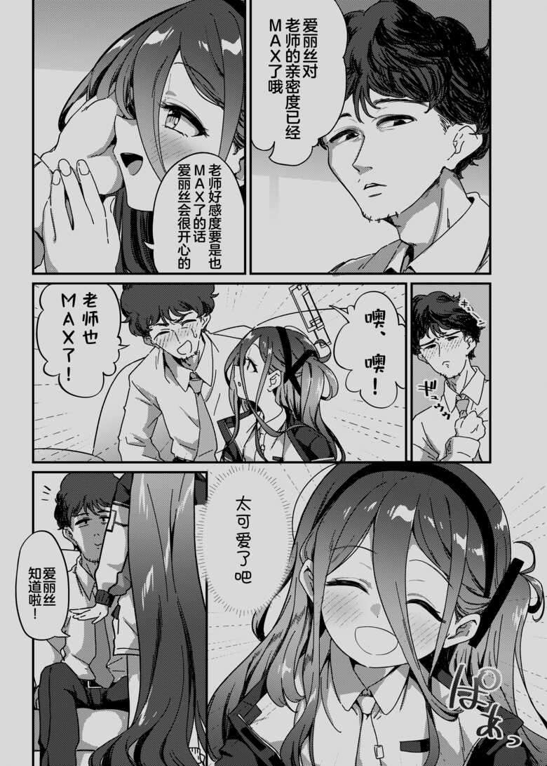 [Jyoutyohuantei (ereere)] Naze ka Inran ni Natta Alice ni Osowarete Ecchi suru Hon | 被莫名变淫乱的爱丽丝袭击后开始做爱 (Blue Archive) [Chinese] [星辰的爱丽丝汉化] [Digital]