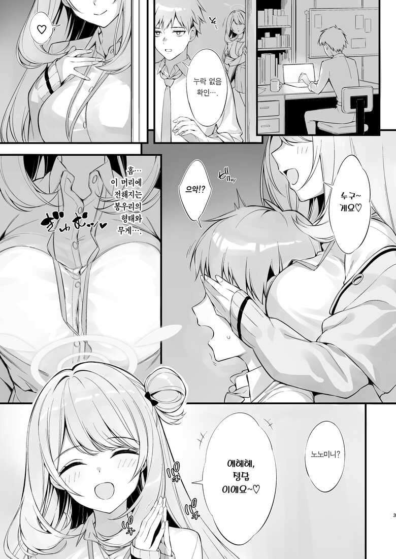 [P:P (Oryou)] Sensei Nechattan desu ka? Osocchatte mo Ii desu ka? | 선생님 잠드셨나요? 덮쳐도 될까요? (Blue Archive) [Korean] [Team Edge] [Digital]