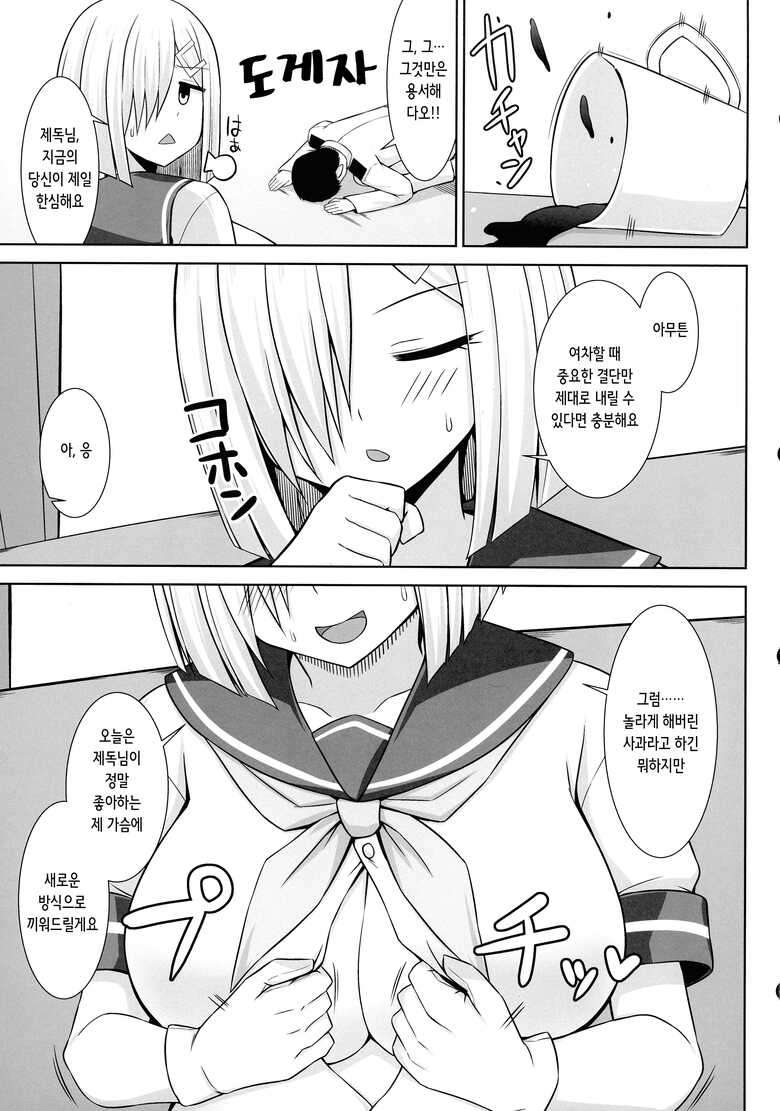 (C103) [Sirotaruto (Shirasaki Karu, Kamiba Kotaru)] Hamakaze-chan to Ichaicha Paizuri Botehara Ecchi!! | 하마카제 쨩과 꽁냥꽁냥 파이즈리 임신배 섹스!! (Kantai Collection -KanColle-)