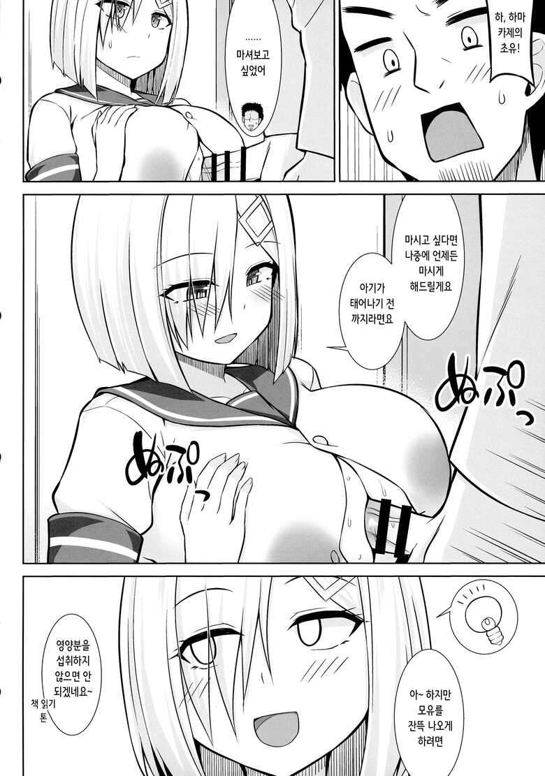 (C103) [Sirotaruto (Shirasaki Karu, Kamiba Kotaru)] Hamakaze-chan to Ichaicha Paizuri Botehara Ecchi!! | 하마카제 쨩과 꽁냥꽁냥 파이즈리 임신배 섹스!! (Kantai Collection -KanColle-)