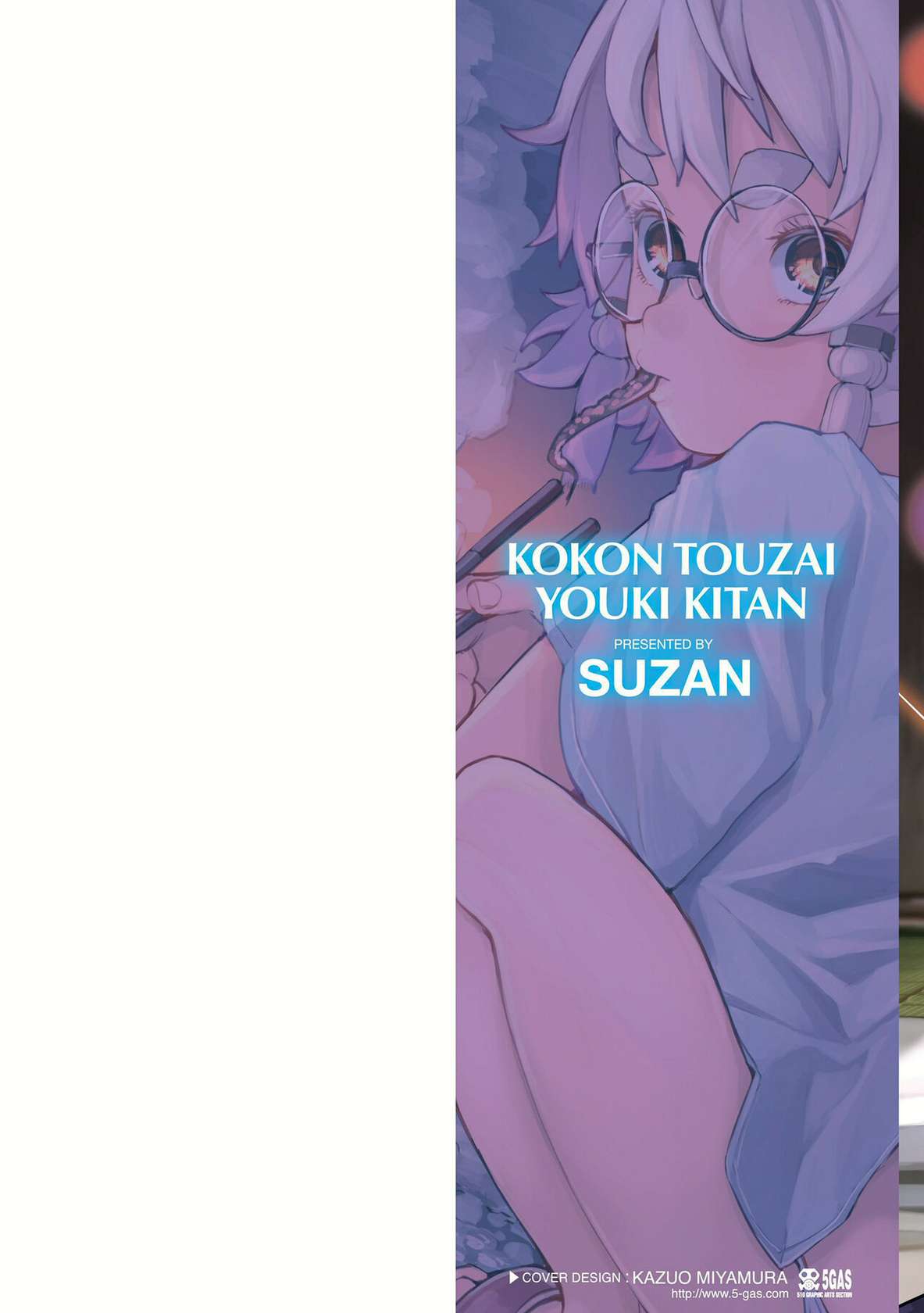 [Suzan] Kokon Touzai Youki Kitan | Mysterious Tales of Supernatual Lolis From All Times and Places [English] {Mistvern + Bigk40k} [Digital]