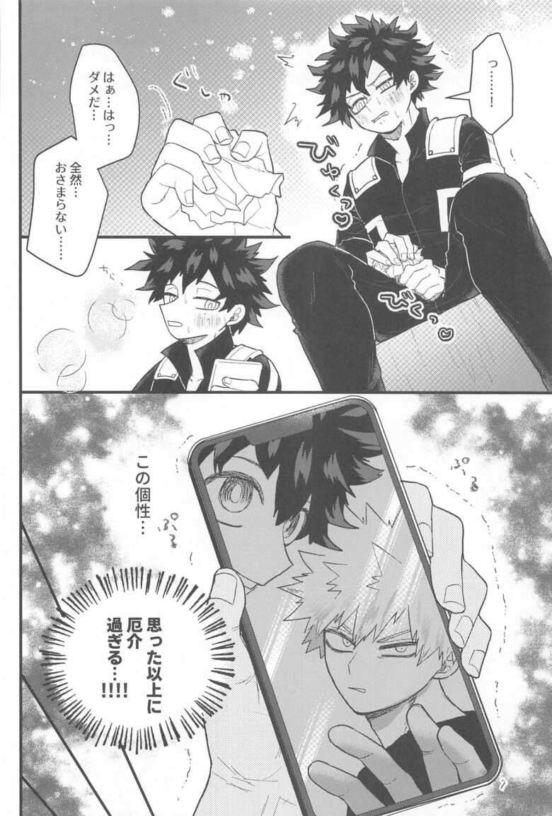 (Deban no Youda! ULTRA 2023 Natsu) [sumesyari (OSUSHI)] Tokete  Hodokete   Nokoru wa Libido - Dissolving and Melting and All That Remains is Libido  (Boku no Hero Academia)