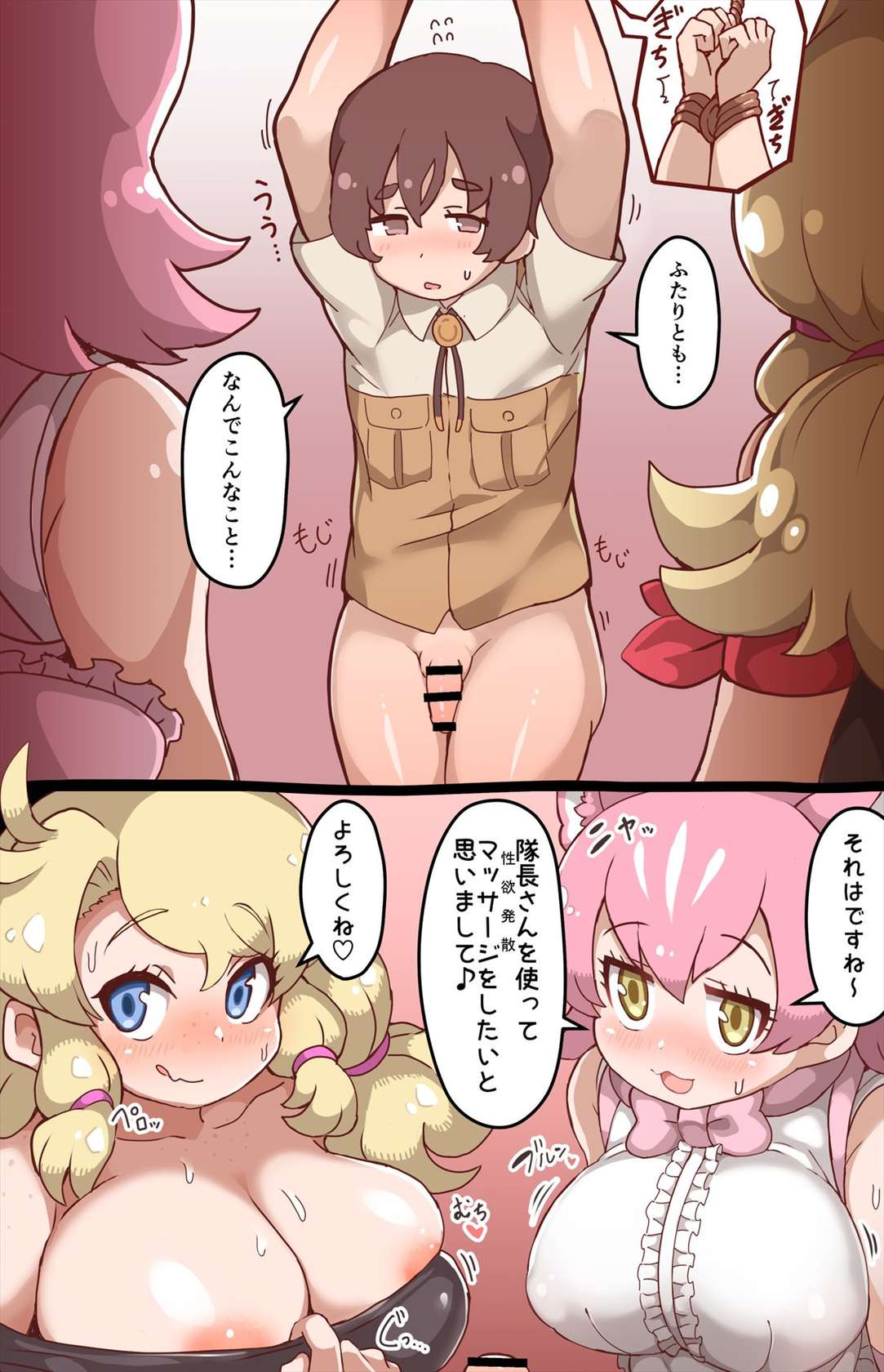 [Shikoripa] Captain Becomes A Sex Toy For Peach Panther And Calendar