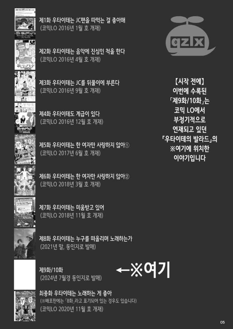 [Quzilax] Utaite no Ballad Ch. 9/10 | 우타이테의 발라드 9/10화 [Digital] [Korean]