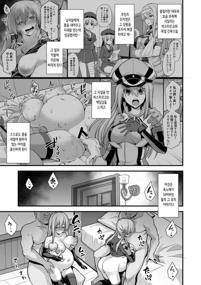 [Akuten Soushin (Kokutou Nikke, Shirasaki Karu)] Kanmusu Chakunin Mugen Hensai Botai Rankou Prinz Eugen & Bismarck | 칸무스 착임 무한변제 모태난교 Prinz Eugen & Bismarck  (Kantai Collection -KanColle-) [Digital] [Korean]