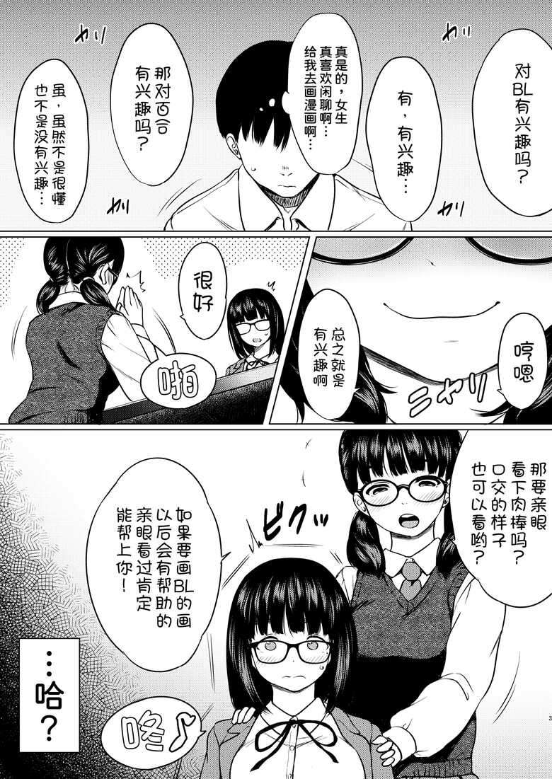 [Neko Kan (Nuko Yarou)] Manga Buin no Shinjin Kyonyuu Jimi Megane to Nyuubu Shonichi ni Tanetsuke Sex Shita Hanashi [Chinese] [甜族星人x我不看本子汉化]