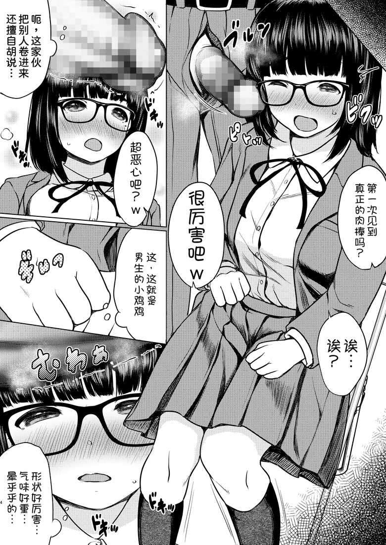 [Neko Kan (Nuko Yarou)] Manga Buin no Shinjin Kyonyuu Jimi Megane to Nyuubu Shonichi ni Tanetsuke Sex Shita Hanashi [Chinese] [甜族星人x我不看本子汉化]