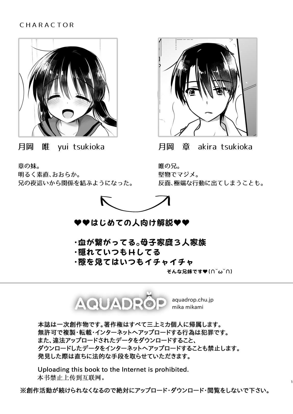 [AquaDrop (Mikami Mika)] Mikkamiban, Kyoudai Futarigurashi  [English] [xinsu] [Decensored] [Digital]