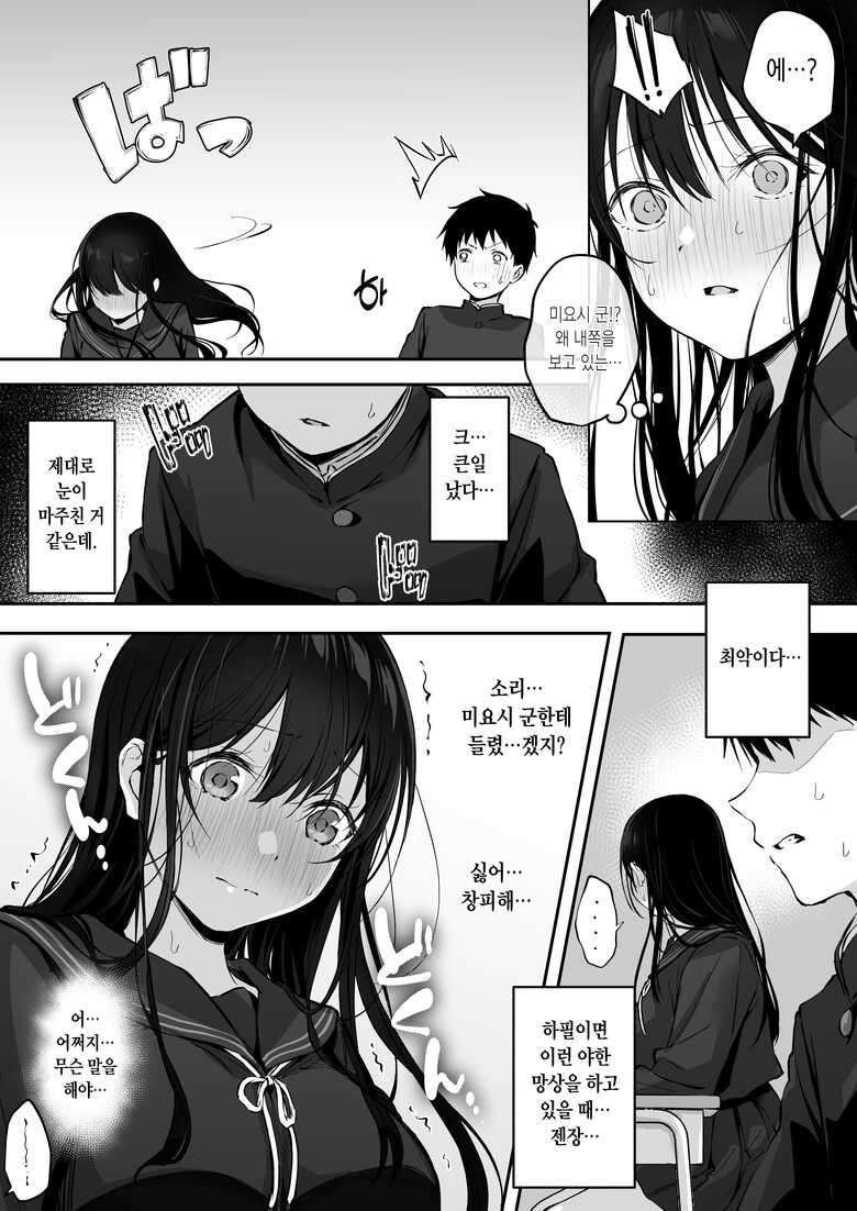 [Rockydou (Akane)] Dosukebe Bishoujo JK to Hokenshitsu Ecchi. | 엄청 밝히는 미소녀JK와 보건실 섹스. [Korean]