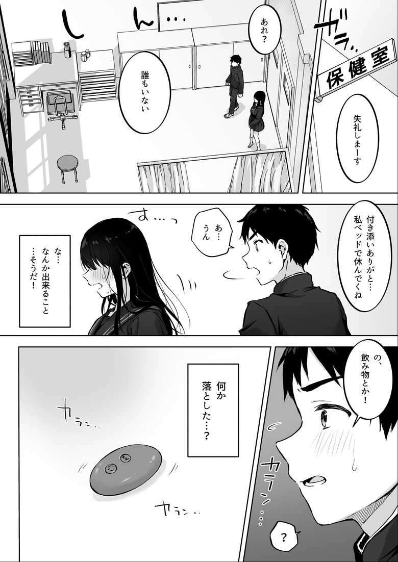 [ロッキー堂] どすけべ美少女JKと保健室えっち。