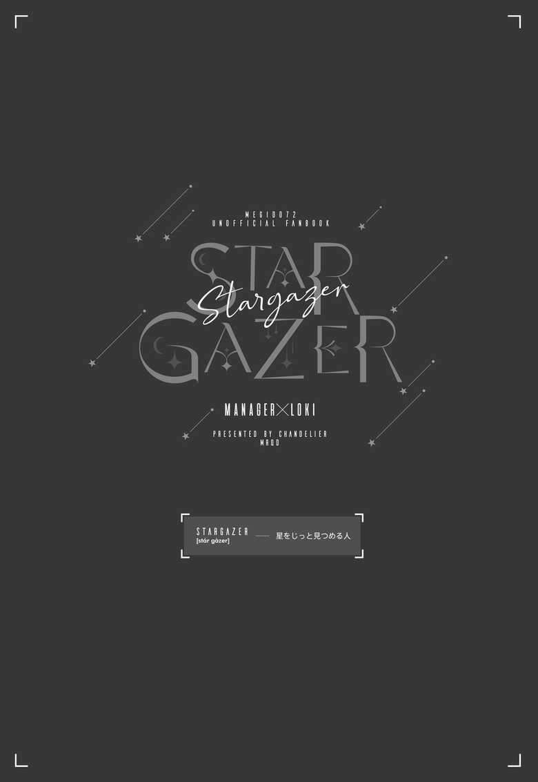 [Chandelier (MRQD)] STARGAZER (Megido 72) [Digital]