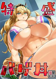 [Mahjong Yugen Co. Ltd 58 (Tabigarasu)] Tokumori bage Donburi (Fate/Grand Order) [English] [Doujins.com] [Digital]