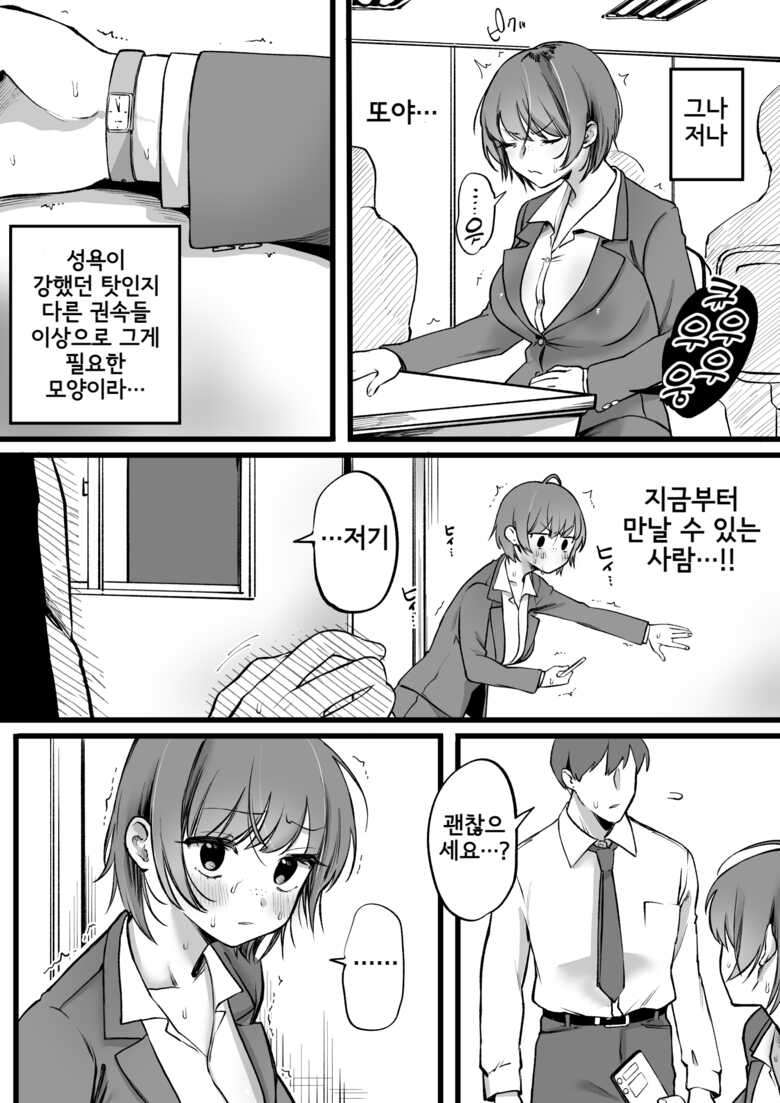 [ゆりしましろ] サキュバスのパシリになったOLの末路 [Korean]