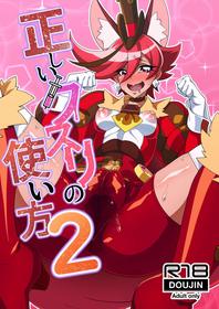 [Niwatori Koya (Yoku Nita Tamago)] Tadashii Kusuri no Tsukaikata 2 (Kirakira PreCure a la Mode) [English] [Doujins.com] [Digital]