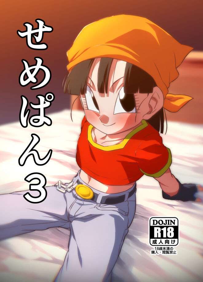 [ROM taku (ROM)] Seme Pan 3 (Dragonball GT) [English] [Doujins.com] [Digital]