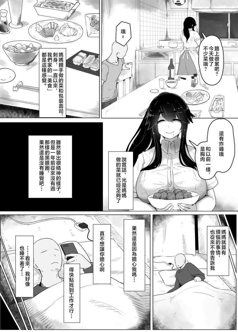 [hahayamoya (moya)] Oyasumi, Okaa-san I [Chinese]