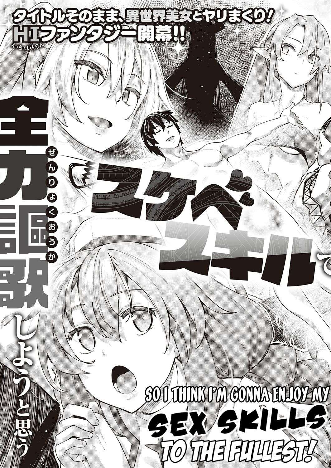 [Akino Sora] Isekai Kita node Sukebe Skill de Zenryoku Ouka Shiyou to Omou | I Came to Another World, So I Think I'm Gonna Enjoy My Sex Skills to the Fullest! Volume 1 [Digital Tokusouban] [English] [Hentai_Doctor] [Black Grimoires]