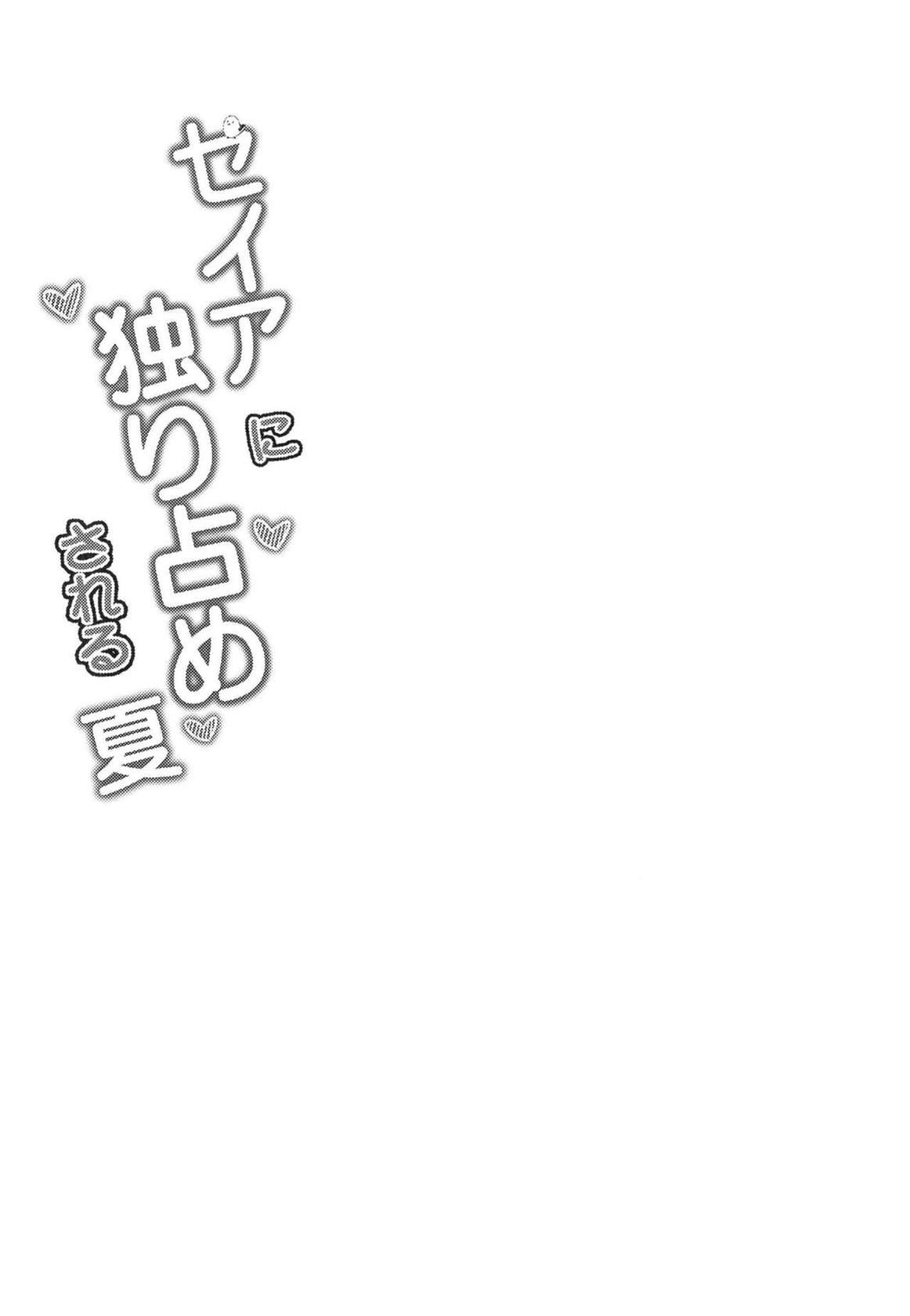 [Tsukuten (Madoka Tsukumo)] Seia ni Hitorijime Sareru Natsu | A Summer In Which Seia Has Me All For Herself (Blue Archive) [English] [Douzo Lad Translations] [Digital]