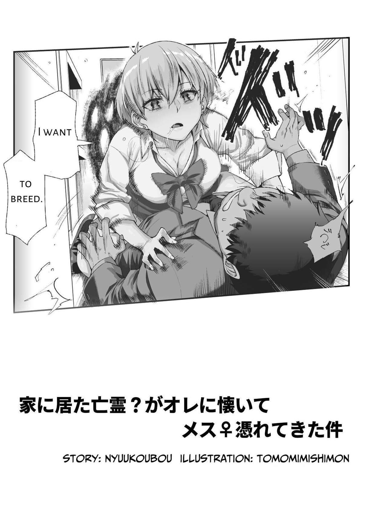 [Nyuu Koubou (Tomomimi Shimon)] Ie ni Ita Bourei? Ga Ore ni Natsuite Mesu Tsurete Kita Ken  | A Ghost In My House Became Attached To Me And Possessed A Female EX [English] [sakurei]