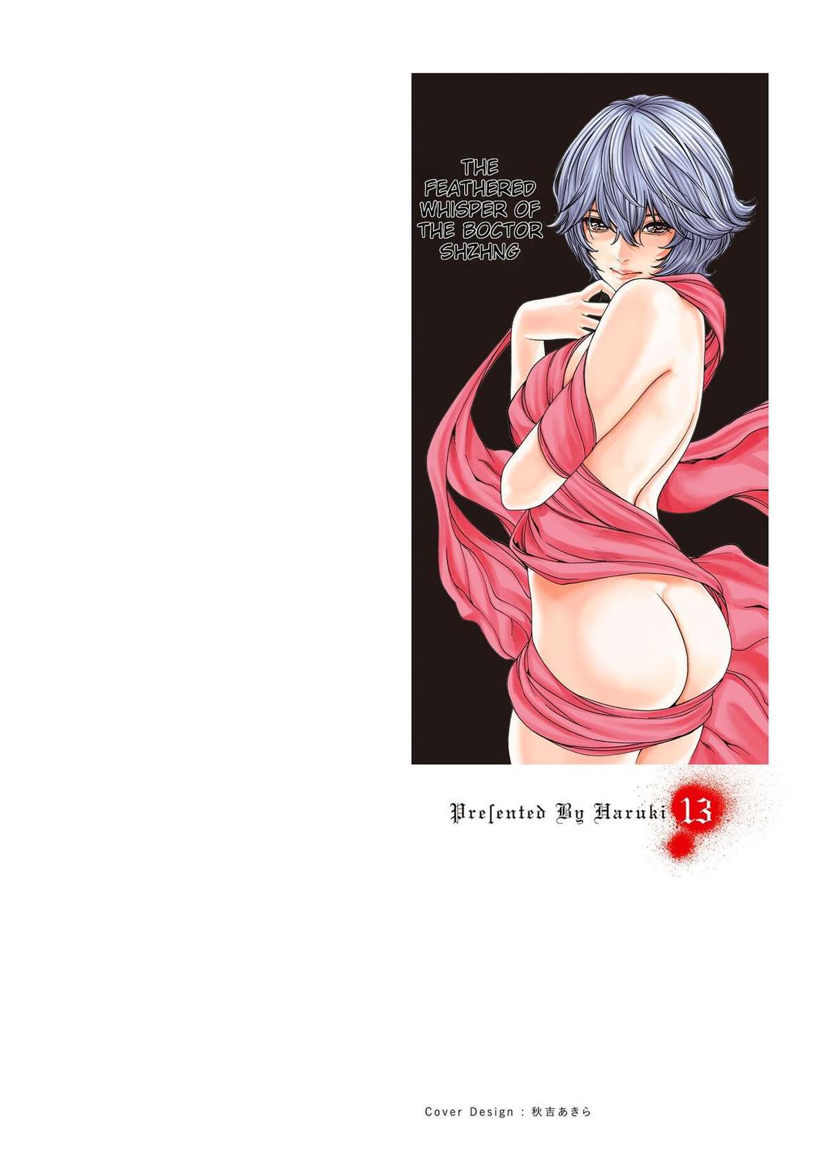 [Haruki] Kisei Juui Suzune - THE Parasite Doctor SUZUNE 13 [English] [MTL]