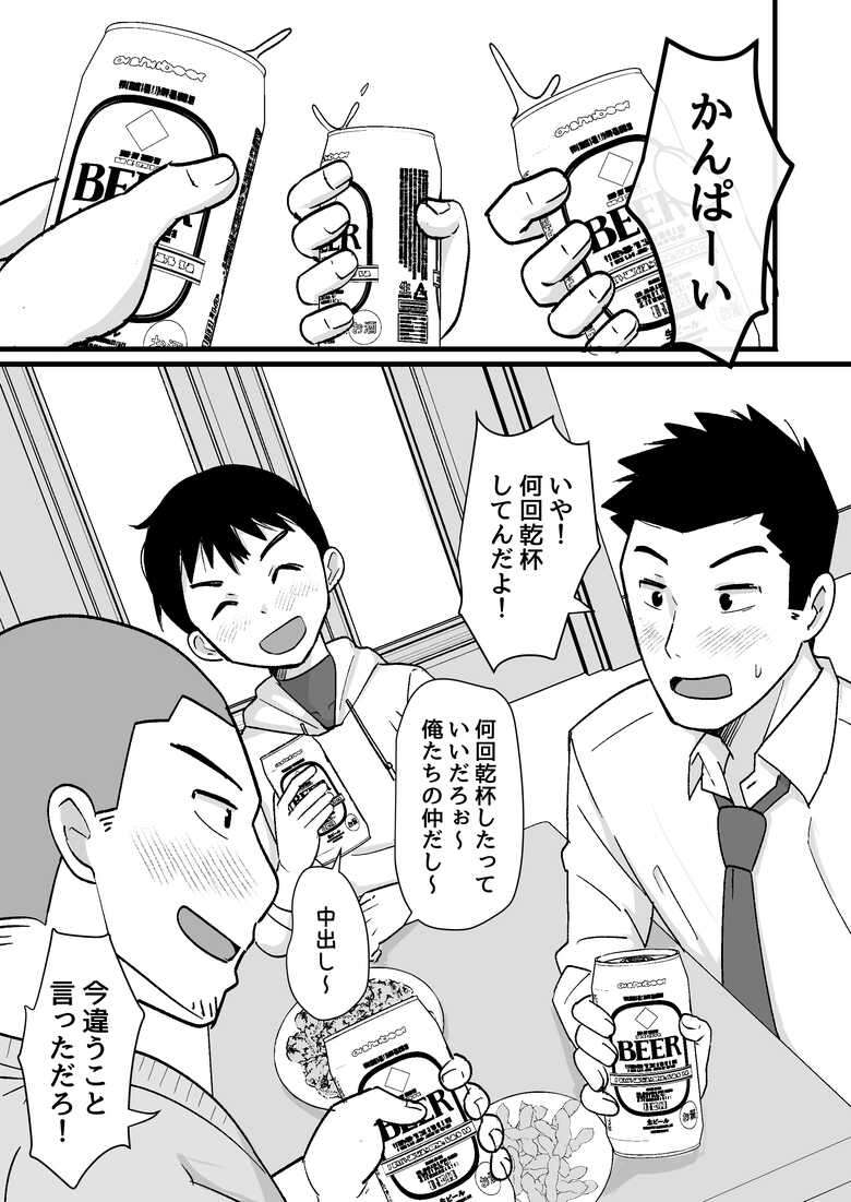 [Pickled Teishoku (Kimuti)] 酒酔3P～酔った勢いでノンケ友達とやっちゃいました～ [Digital]