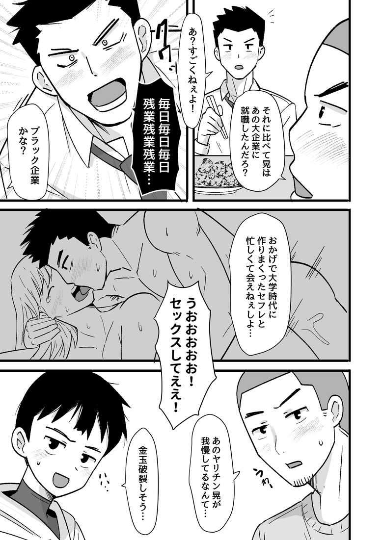 [Pickled Teishoku (Kimuti)] 酒酔3P～酔った勢いでノンケ友達とやっちゃいました～ [Digital]