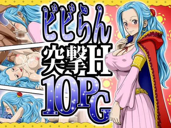 [NEL-ZEL FORMULA] Vivi Ran Totsugeki H10PG (One Piece) (translated)