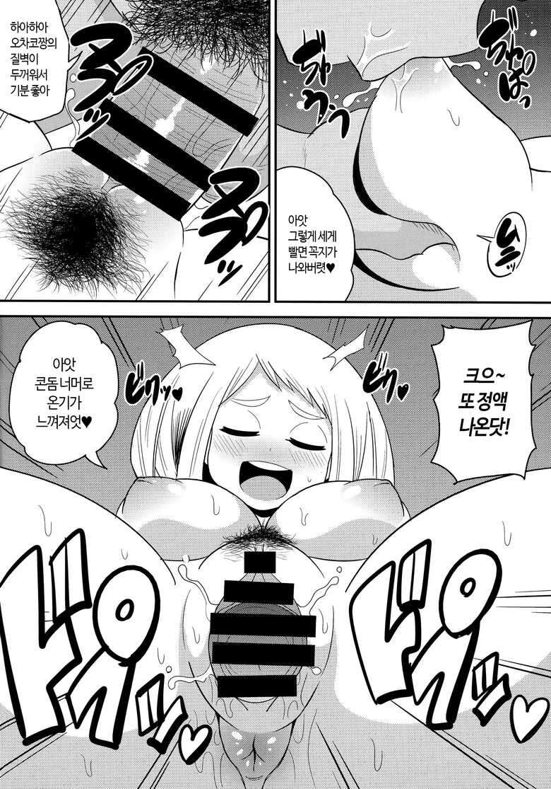 (C90) [C'sHOUSE (Iguchi Sentarou)] Ochako Bitch Academia | 오차코빗치 아카데미아 (Boku no Hero Academia) [Korean]