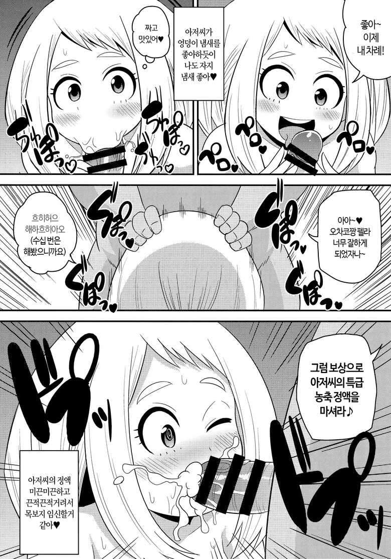 (C90) [C'sHOUSE (Iguchi Sentarou)] Ochako Bitch Academia | 오차코빗치 아카데미아 (Boku no Hero Academia) [Korean]