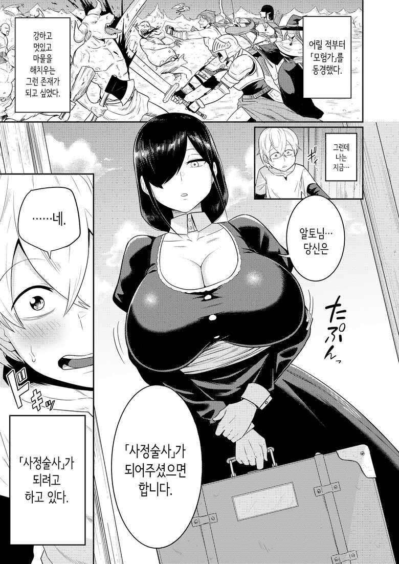 [Makosho Doujin (Makosho)] Shaseijutsushi to Shoufu no Hanashi | 사정술사와 창부의 이야기 [Korean]