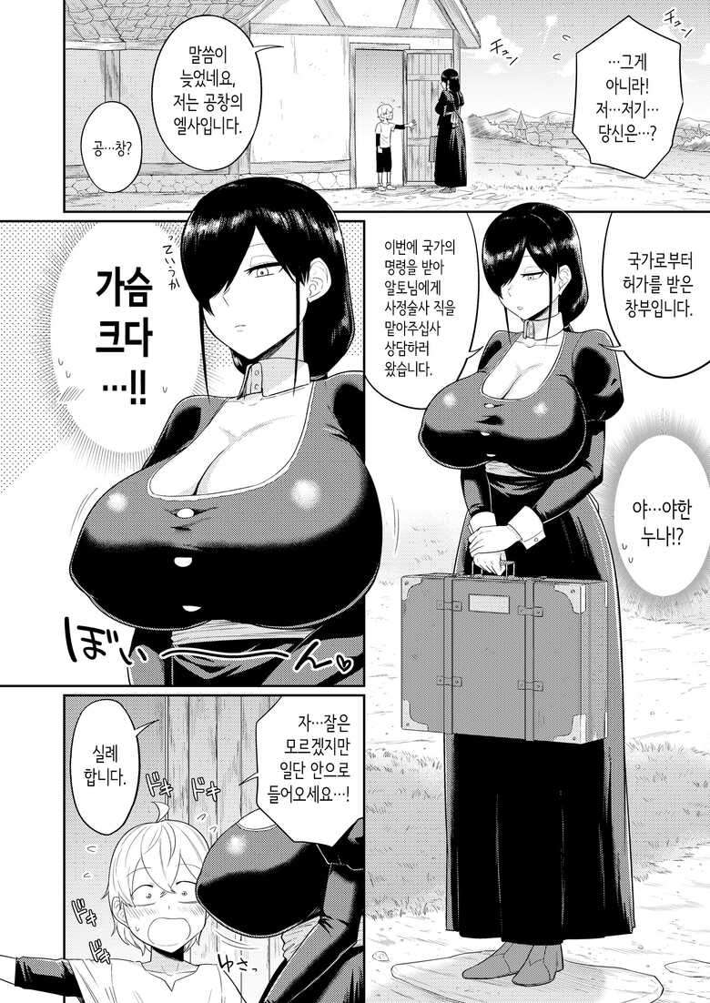 [Makosho Doujin (Makosho)] Shaseijutsushi to Shoufu no Hanashi | 사정술사와 창부의 이야기 [Korean]